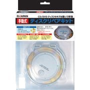 DRK-11M [手動式DISCリペアーキット]