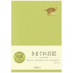 ヨドバシ.com - ミドリ MIDORI 12871006 [日記 きまぐれA] 通販【全品 