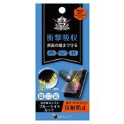 BHI17PC11N [iPhone XS/X用 PETフィルム ウレタン ブルーライトカット アンチグレア]