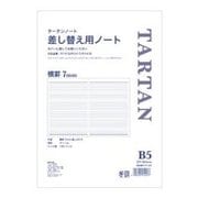 タータンノート 差替ノート B5 横罫7mm R1422