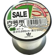 NT-3 [キングナイロン 内装用テグス]