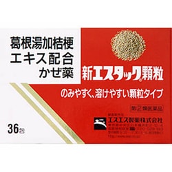 新エスタック顆粒 36包 [指定第2類医薬品 総合風邪薬 ※セルフメディケーション税制対象商品]