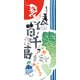 54551 [Kenema 注染手ぬぐい 縁起 大黒鼠算]