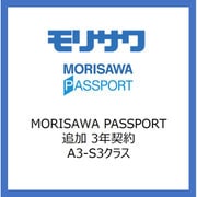 MORISAWA PASSPORT 追加 3年契約 A3-S3クラス 58650円 [ライセンスソフト]