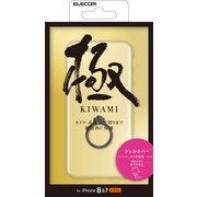 PMCA17MPVRKBK [iPhone 8/7 シェルカバー リング付 極み ブラック]