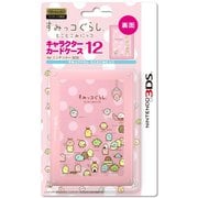 3DS用 カードケース12 すみっコぐらし とことこみにっコ