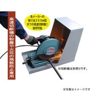 切断機安全カバー