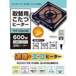 ヨドバシ.com - ヤマゼン YAMAZEN ヒーターユニット YHF-HD603E 通販【全品無料配達】