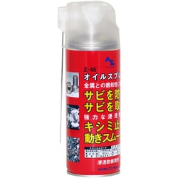 145 [オイルスプレー Z-45 浸透防錆潤滑剤 420ml]