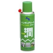 061 [AZ ハンディグリーススプレー 220ml]