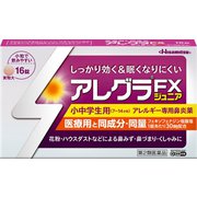 アレグラFXジュニア 16錠 [第2類医薬品 鼻炎薬 ※セルフメディケーション税制対象商品]