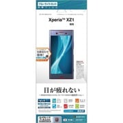 E876XZ1 [Xperia XZ1 高光沢 ブルーライトカット 液晶保護フィルム]