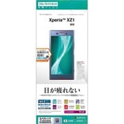 Y876XZ1 [Xperia XZ1 反射防止 ブルーライトカット 液晶保護フィルム]