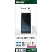 K876XZ1 [Xperia XZ1 覗き見防止 液晶保護フィルム]
