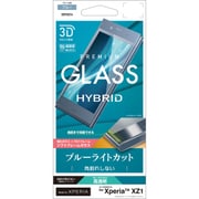 SE876XZ1A [Xperia XZ1 高光沢 ブルーライトカット 3Dソフトフレーム 液晶保護フィルム ブルー]