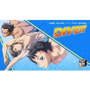 みんなのくじ DIVE！！ [くじ]