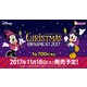 ディズニークリスマスオーナメント 2017 [くじ]