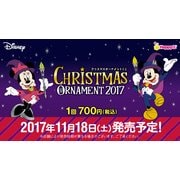ディズニークリスマスオーナメント 2017 [くじ]