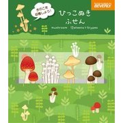 FS-066 [ひっこぬきふせん きのこ]