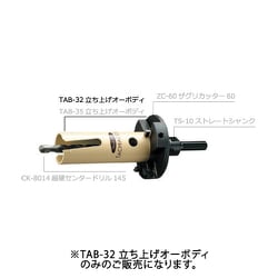 TAB-32 立ち上げオーボディ