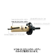 TAB-35 立ち上げオーボディ