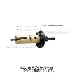 ザグリカッター60 ZC-60