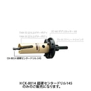 CK-8014 [超硬センタードリル145]