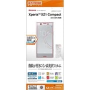 G878XZ1C [Xperia XZ1 Compact 高光沢 防指紋 液晶保護フィルム]