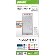 R878XZ1C [Xperia XZ1 Compact 反射防止 さらさら 液晶保護フィルム]
