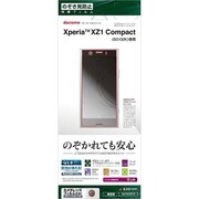 K878XZ1C [Xperia XZ1 Compact 覗き見防止 液晶保護フィルム]