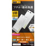 UG879XZ1C [Xperia XZ1 Compact 光沢 防指紋 両面セット 保護フィルム]