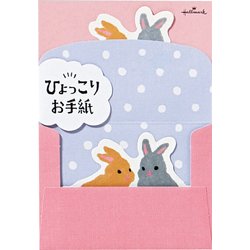 ヨドバシ.com - ホールマーク Hallmark EES-733-421 [ミニレターセット ひょっこりお手紙 ウサギ] 通販【全品無料配達】