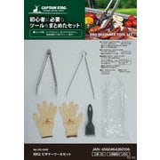 UG-3248 [BBQビギナーツールセット]