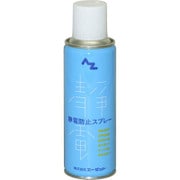 961 [静電防止 スプレー 220ml]