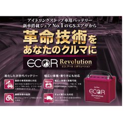 ECO.R Revolution ER-M-42R/55B20R バッテリー Amazon.co.jp: GSユアサ ER M-42R / 55B20R ECO.R Revolution