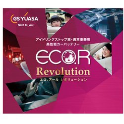 GSユアサ ER N-65/75B24L ECO.R Revolution 国産車バッテリー アイドリングストップ車