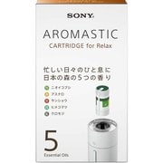 AROMASTIC CARTRIDGE for Relax (カートリッジ for Relax)