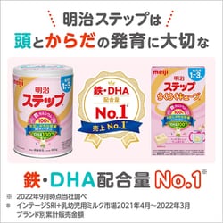 ヨドバシ.com - 明治 meiji 明治ステップ 明治 ステップ 800g [対象月齢：1歳から～3歳まで] 通販【全品無料配達】