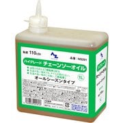 NS201 [ハイグレード チェーンソーオイル（110cSt） 1L 角型]