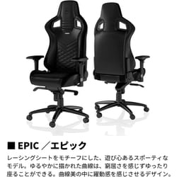 限定特典 noblechairs EPIC ノーブルチェアーズ エピック ゲーミング