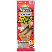 足ぽかシート 8時間 22cm～24cm ベージュ 3P [カイロ 足用]