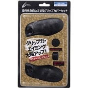 PS4用 コントローラーグリップカバーセット