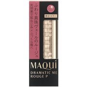 マキアージュ ドラマティックルージュP70 ナイトミラージュ [口紅]