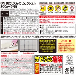 ヨドバシ.com - レック LEC 激落ち 黒カビくん カビとりジェル 200g