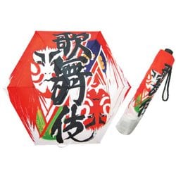 折り畳み傘  歌舞伎