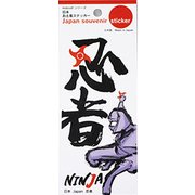 日本お土産ステッカー 忍者