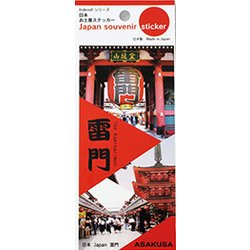 日本お土産ステッカー 雷門