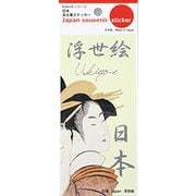 日本お土産ステッカー 浮世絵