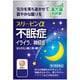 スリーピンα 24錠 [第2類医薬品 催眠鎮静剤]