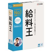 給料王19 マイナンバー制度対応版